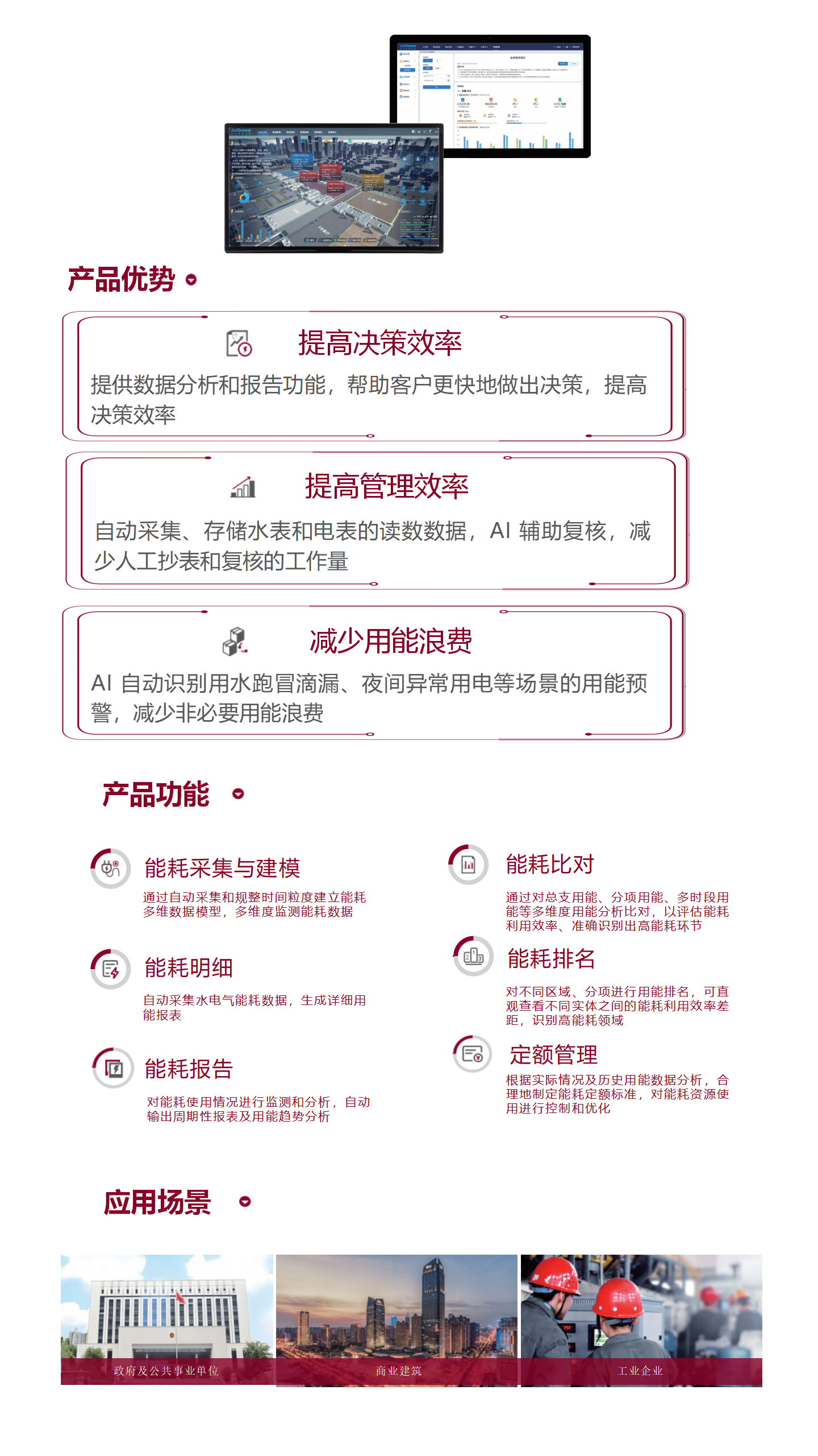 能(néng)耗管理(lǐ)系统1_01.png